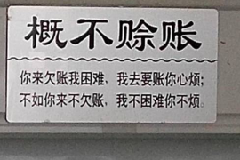 台山要账公司